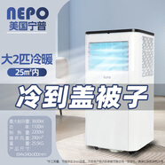 NEPO移動(dòng)空調(diào)一體機(jī)壓縮機(jī)制冷新型空調(diào)制冷單冷廚房空調(diào)立體式無外機(jī)可移動(dòng)便攜空調(diào)柜機(jī)冷暖 免安裝 大2匹 冷暖兩用【美芝壓縮機(jī)】適用24-28㎡