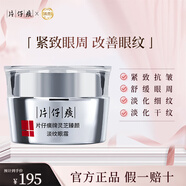 片仔癀靈芝抗皺眼霜十大排名淡化細(xì)紋提拉緊致黑眼圈女男士去皺紋抗衰老 淡紋眼霜