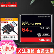 閃迪（SanDisk） CF卡 32g/64g/128g至尊極速 UDMA7等級 相機內存卡 7D  5D3 5d4 D810 64G CF卡+2.0多合一讀卡器