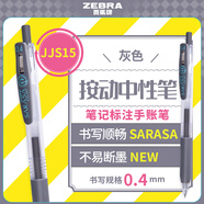 斑馬牌（ZEBRA）0.4mm子彈頭按動(dòng)中性筆 彩色學(xué)生筆記簽字筆學(xué)習(xí)標(biāo)注填色手賬筆 JJS15 灰色 單支裝