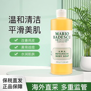 瑪麗歐倍思酷（Mario Badescu）mb果酸沐浴露AHA草本葡萄柚去角質(zhì)雞皮滋潤(rùn)平滑緩解痘痘肌 236ml