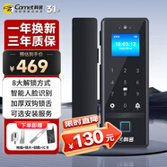 科密(comet)人臉識別玻璃門指紋鎖智能電子密碼鎖辦公室玻璃門鎖免開孔小程序開鎖應(yīng)急鑰匙COM-178A