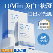 維特絲（vetes）377面膜美白補(bǔ)水淡斑提亮膚色女男士抗干皺緊致補(bǔ)水面膜榜單第1名 【加強(qiáng)美白】3盒30片