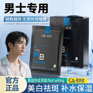 OKADY面膜男士專用美白補水淡斑提亮膚色暗沉淡黃保濕護膚品美白面膜男士美白面膜【6盒/60片】