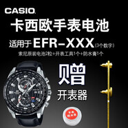 原裝適用卡西歐手表電池 EFR-105 300 301 303 304 500 510 525 538 559 EFR-304 電池