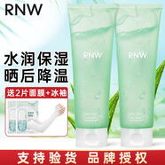 如薇（RNW）蘆薈膠補水保濕精華凝膠蘆薈水膏滋潤送女友禮物 水嫩蘆薈膠2支 250ml