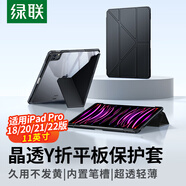 綠聯(lián)適用iPad Pro保護(hù)套11英寸Y折防彎保護(hù)殼帶筆槽2018/20/21/22版通用全包蘋果平板電腦黑色