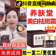 薈恩卡唯朵養(yǎng)膚堂草本陽陽美白祛斑霜直播同款淡斑去斑去黃提亮暗沉 四盒裝 重度斑點(diǎn) 官方直售