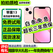 Apple iPhone13 蘋(píng)果13 國(guó)行雙卡 蘋(píng)果13二手 二手蘋(píng)果手機(jī) 二手游戲手機(jī) 5G手機(jī) 粉色 99新 128G 3期免息（更換100%新電池）
