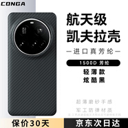 CONGA適用小米15ultra手機(jī)殼凱夫拉芳綸纖維保護(hù)套全包超薄硬殼防摔散熱黑火