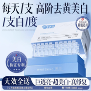 臻芝377美白精華液次拋煙酰胺VC淡斑改善暗沉膚色去黃提亮抗氧化 1盒 【一周改善暗沉】