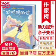 當(dāng)當(dāng)正版童書二年級課外閱讀書目必讀書單書籍7-10歲世界名著 小學(xué)生拼音讀物二三年級課外叢書 給媽媽的信：《小王子》作者給媽媽和親人的110封信