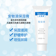 安敏滋保濕膏保濕霜乳液面霜潤膚修護肌膚溫和補水鎖水改善干燥 1支保濕膏40g