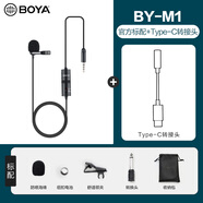BOYA領(lǐng)夾式麥克風手機相機直播收音話筒錄音降噪吃播 BY-M1官方標配+Type-C轉(zhuǎn)接頭 一拖一/線