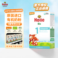 泓樂（Holle）德國有機(jī) 嬰幼兒配方牛奶粉 乳脂球膜+藻油DHA1段(0-6個(gè)月)400g