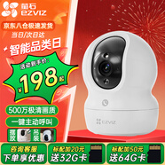 螢石室內(nèi)看護(hù)CP1/XP1攝像頭 智能云臺(tái)攝像頭 無(wú)線Wifi家用攝像頭 智能網(wǎng)絡(luò)監(jiān)控 語(yǔ)音對(duì)講手機(jī)遠(yuǎn)程監(jiān)控 CP1 500萬(wàn)【極清增強(qiáng)版】 32G內(nèi)存卡【免費(fèi)升級(jí)送64G】