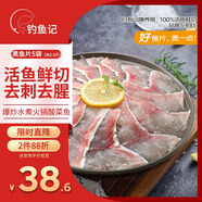 釣魚記免漿黑魚片2.5斤 (5袋*250g) 酸菜水煮魚火鍋冷凍生魚片 生鮮