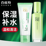 百雀羚（PECHOIN）乳液 水潤深層保濕乳 收縮毛孔保濕補水滋潤改善粗糙護膚品女官網(wǎng) 【清潔保濕】乳液 100g +潔面95g