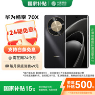 華為（HUAWEI）暢享 70X 256GB 曜金黑 手機巨鯨長(cháng)續航 雙曲護眼屏 五星超耐摔 鴻蒙曲面屏手機【免息優(yōu)惠】