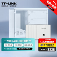 TP-LINK弱電箱全千兆poe套裝ac交換機一體化模塊條式路由器家用無(wú)線(xiàn)面板AP控制器信息箱卡扣式 三件套+AX3000面板*5 官方標配