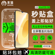 索貓【秒貼神器】vivo手機鋼化膜定位秒貼盒 高清/防窺全屏覆蓋防指紋防摔防爆屏幕保護膜 vivo Y35-5G 定位秒貼艙丨高清款丨1套裝