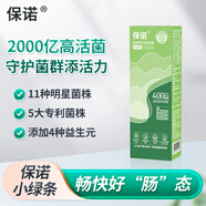 保諾 益暢即食型乳酸菌2g*5條 蔓越莓味益生菌 體驗(yàn)裝·1盒