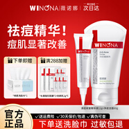 薇諾娜清痘修復精華液祛痘控油痘印痘肌修護保濕舒緩學(xué)生官方旗艦正品 清痘修復精華液12g+清痘潔面80g