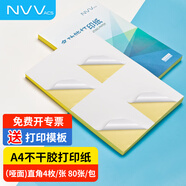 NVVA4不干膠打印紙 啞面直角分切分割 一分4枚*80張帶背膠貼紙可粘貼自粘紙銅版紙適用于噴墨BQ-A4Y4