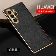 適用華為P30Pro手機殼金屬鏡頭P30Pro保護套防摔素皮十字紋P30Pro 炫酷黑 單殼 華為P30Pro