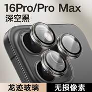 圖拉斯【龍跡玻璃】適用蘋(píng)果16promax鏡頭膜iphone16pro攝像頭鋼化膜單顆粒AGC保護貼膜三顆裝【暗灰色】