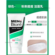 碧柔（Biore）男士洗面奶控油祛痘保濕潔面乳130g 130g綠色