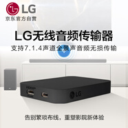 LG投影電視無線音頻傳輸器WOWCAST WTP3 Wi-Fi杜比全景聲DTS:X  LG特定型號(hào)回音壁專用