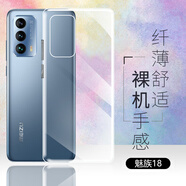 魅族（MEIZU）原裝適用魅族18X手機(jī)殼透明Meizu18Pro18s四角氣囊MZ18硅膠軟殼18sPro防摔簡約男女全包清水素保護(hù) 【款-透明殼】3個(gè)裝<定期更換裝> 魅族 18X