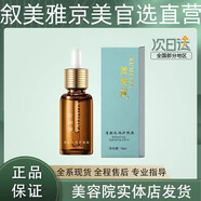 敘美雅旗艦正品直營店【1萬+熱銷】祛斑液套裝護(hù)膚品軟膜粉清新凈膚液 清新水潤護(hù)膚液15ml