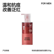 理然（MAKE ESSENSE）洗面奶男士煙酰胺氨基酸潔面溫和補(bǔ)水保濕去黑頭磨砂洗面膏 有效祛痘控油潔面乳120g