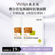 敷爾佳人氣面膜隨心搭 多重功效維穩(wěn)肌膚 抗皺面膜2片