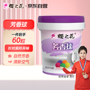 櫻之花芳香球60粒衛(wèi)生間男廁所小便池芳香除臭去潮異味空氣清新劑樟腦丸