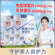 臻牧（zhenmu）免疫球蛋白羊奶粉乳鐵蛋白兒童成人中老年羊奶粉300g*2罐送禮