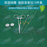 通用復位導引針 面部提升脂肪室復位導引針速拉美線(xiàn)雕穿刺針蘋(píng)果肌L型 精品 脂肪室復位13件套