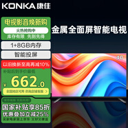 康佳（KONKA）電視 40英寸 智能網(wǎng)絡(luò) 高清全面屏 AI手機(jī)聲控語音 1+8GB內(nèi)存 護(hù)眼液晶平板電視機(jī)以及換新 J40E 40英寸 二級(jí)能效 40