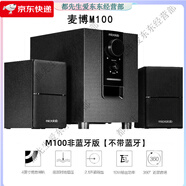 麥博 MICROLABM100臺式電腦音響2.1重低音炮家用筆記本藍(lán)牙音箱 M100黑色【不帶藍(lán)牙】