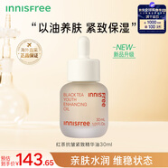 悅詩風(fēng)吟（Innisfree）紅茶抗皺緊致精華油30ml  臉部面部 淡化細(xì)紋 以油養(yǎng)膚