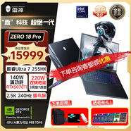 雷神雷神ZERO16/18Pro 18英寸酷睿Ultra9HX RTX5070Ti獨顯AI高靜游戲筆記本電腦RTX5080/5090滿(mǎn)血全能 18Pro｜U7-255HX｜RTX5070Ti 64G+2T【設計/AI/3A統統拿下】