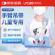 萊弗凱醫(yī)用手臂胳膊骨折吊帶兒童網(wǎng)眼透氣 脫臼固定支具護(hù)具xs100~130cm