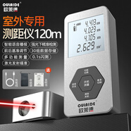 歐萊德（OULAIDE）手持家用激光測距儀紅外線高精度語音播報專業(yè)量房儀測量工具 冷白充電語音中文標識120米測距儀