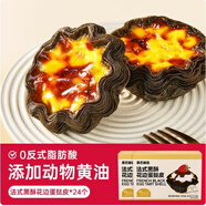 展藝葡式蛋撻皮蛋撻液套餐組合家用 兒童蛋撻0反式脂肪酸 半成品烘焙 【法式花邊】黑酥蛋撻皮24個