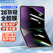朗客適用華為PuraX/典藏版防窺手機(jī)膜HUAWEI闊型屏內(nèi)屏保護(hù)膜隱形全膠水凝膜防刮防偷看自修復(fù)手機(jī)貼膜