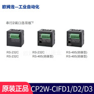 原裝歐姆龍PLC通訊模塊CP1W-CIF01/CIF11/CIF12/CIF41模塊NX1W CP2W-CIFD3