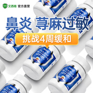 Aehig艾西格抗過敏鼻炎益生菌過敏性鼻竇炎蕁麻濕疹皮膚過敏成人兒童 4瓶周期裝【改善過敏癥狀】