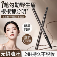 韓方五谷極細(xì)雙頭野生眉筆灰棕色防水防汗持久不掉色不暈染眼線臥蠶筆新手